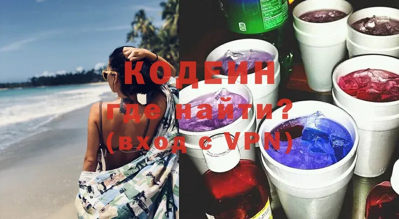 Кодеиновый сироп Lean Purple Drank  даркнет сайт  Знаменск 